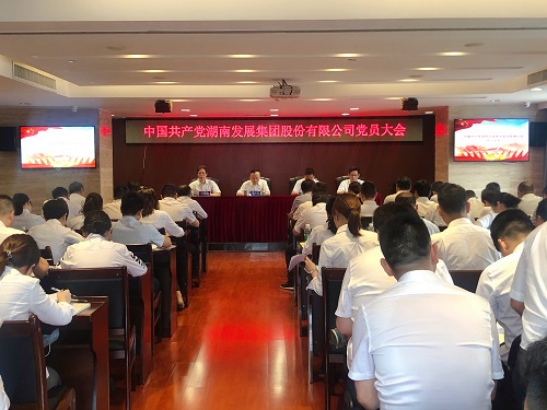 公司召開黨員大會增補黨委委員、紀委委員