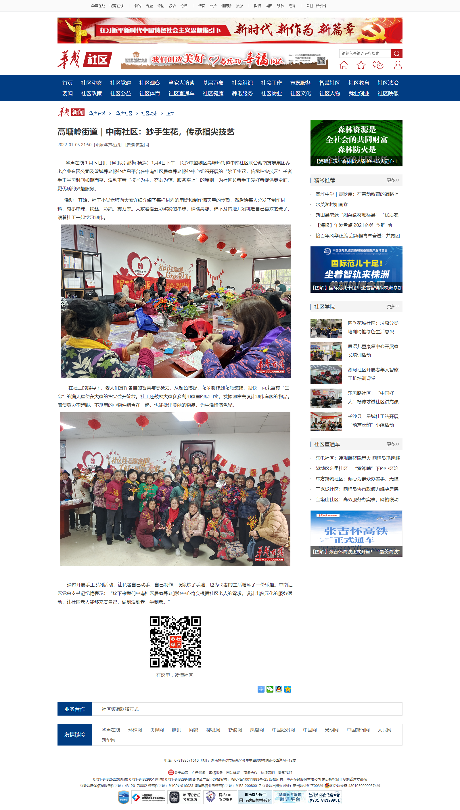 高塘嶺街道｜中南社區：妙手生花，傳承指尖技藝華聲社區頻道_華聲在線.png