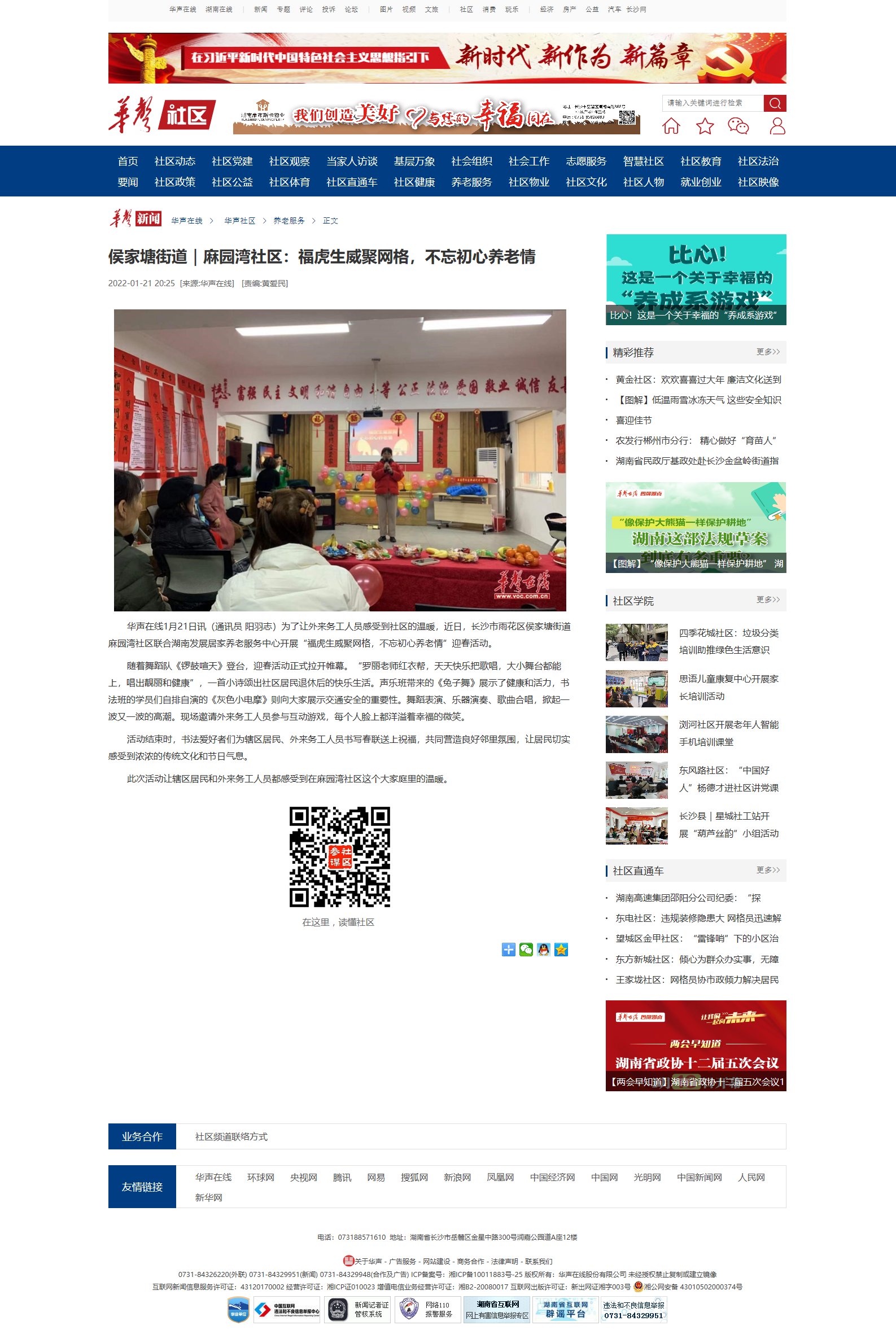 侯家塘街道｜麻園灣社區：?；⑸劬W格，不忘初心養老情華聲社區頻道_華聲在線.png