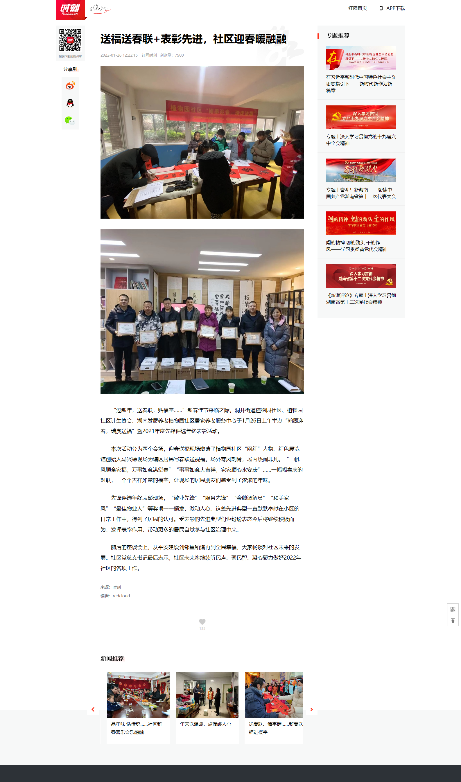 紅網時刻：送福送春聯+表彰先進，社區迎春暖融融