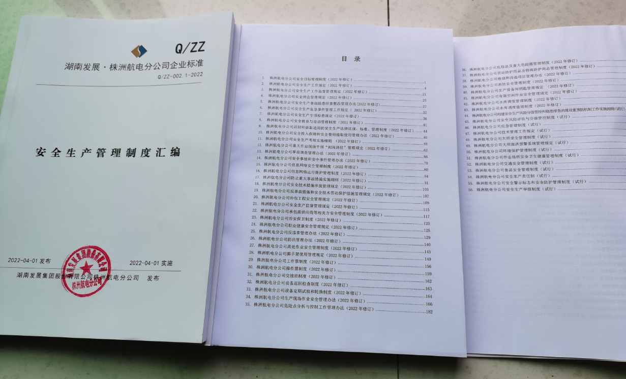 建立健全安全生產管理體系，不斷提升管理水平