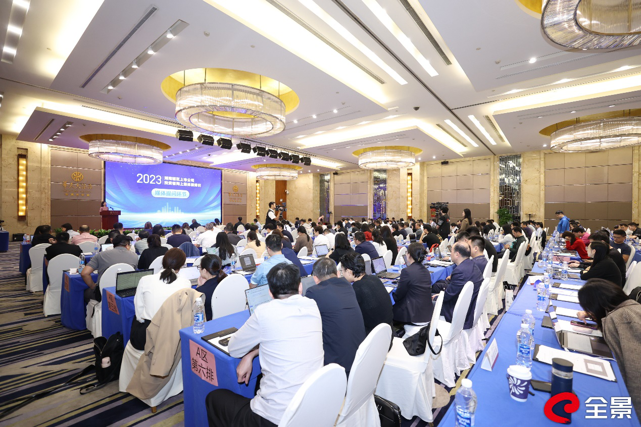 湖南發展參加2023年湖南轄區上市公司投資者網上集體接待日活動