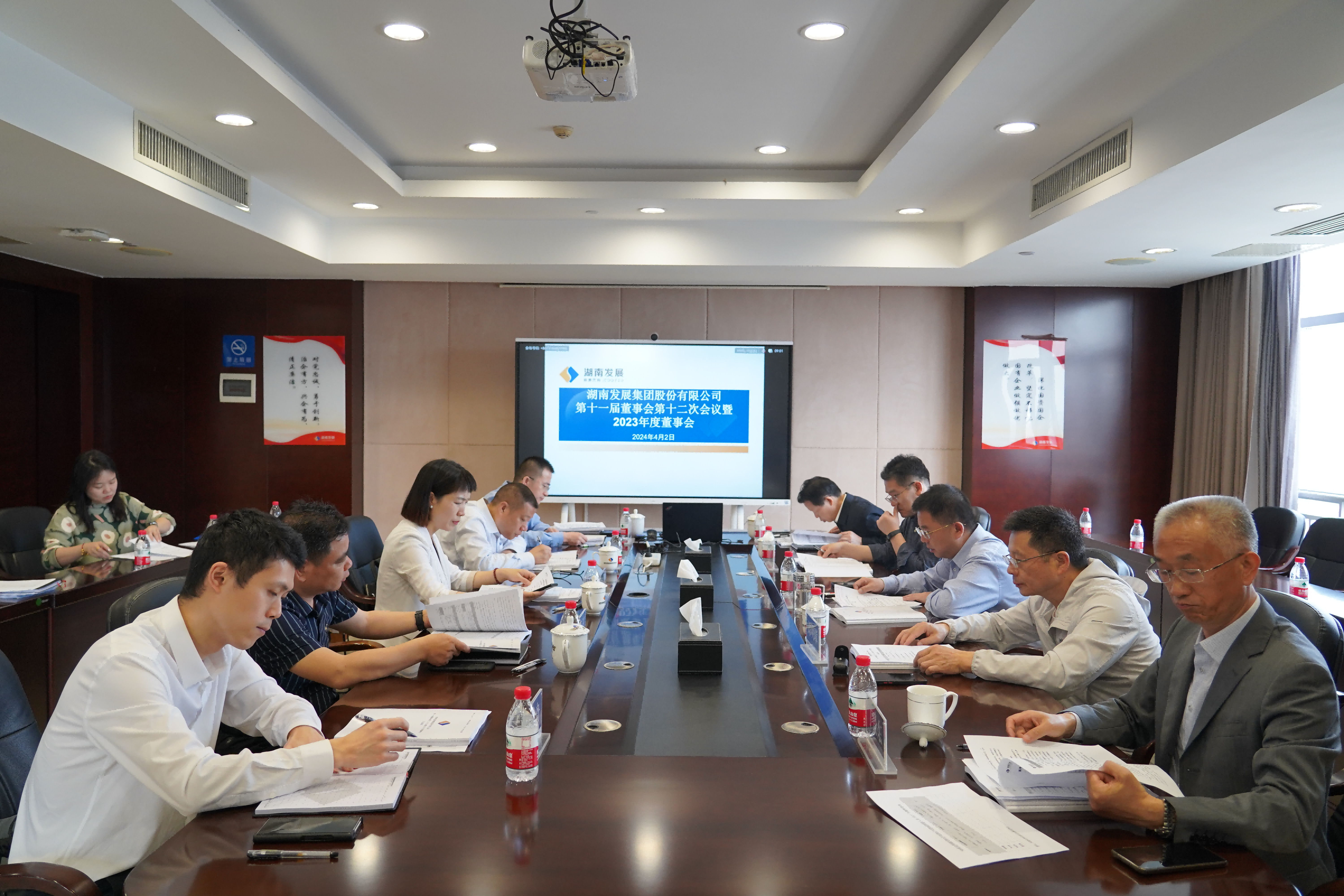 湖南發展召開2023年度董事會、監事會