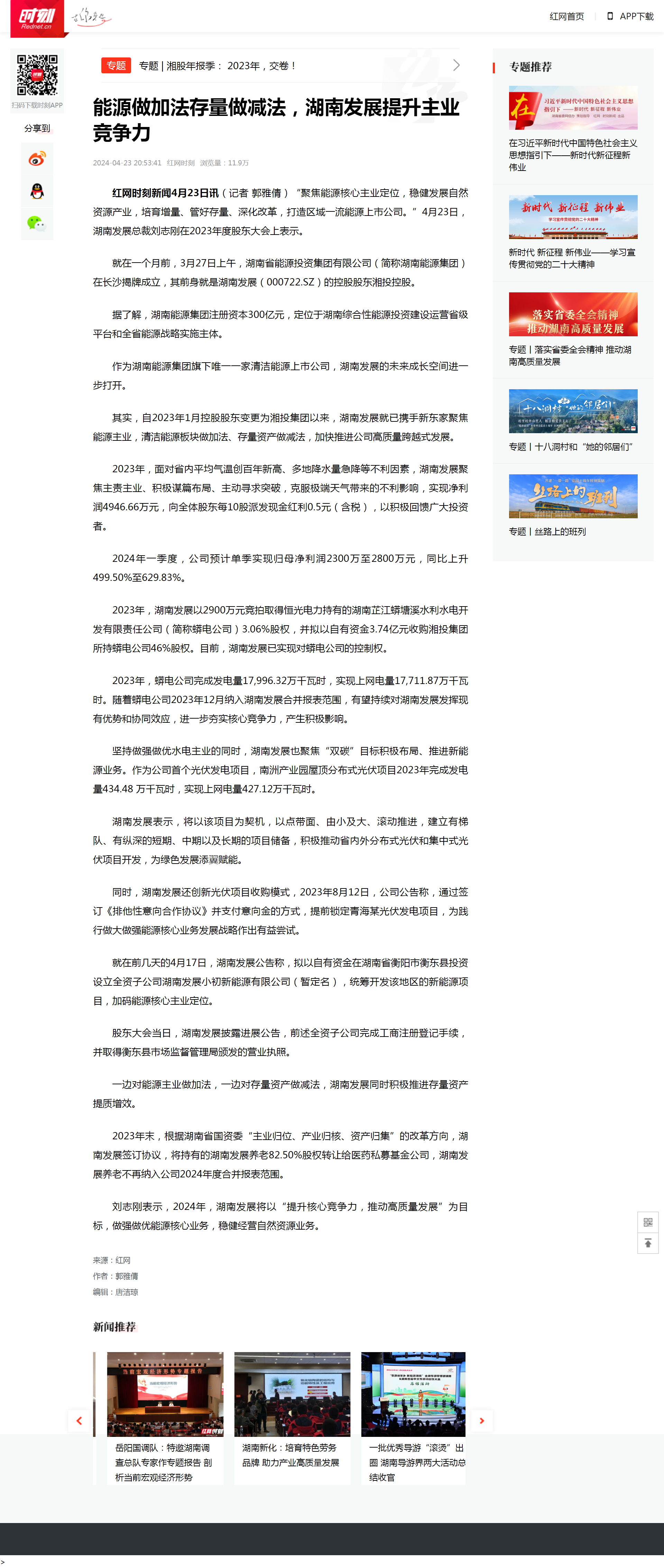 能源做加法存量做減法，湖南發展提升主業競爭力