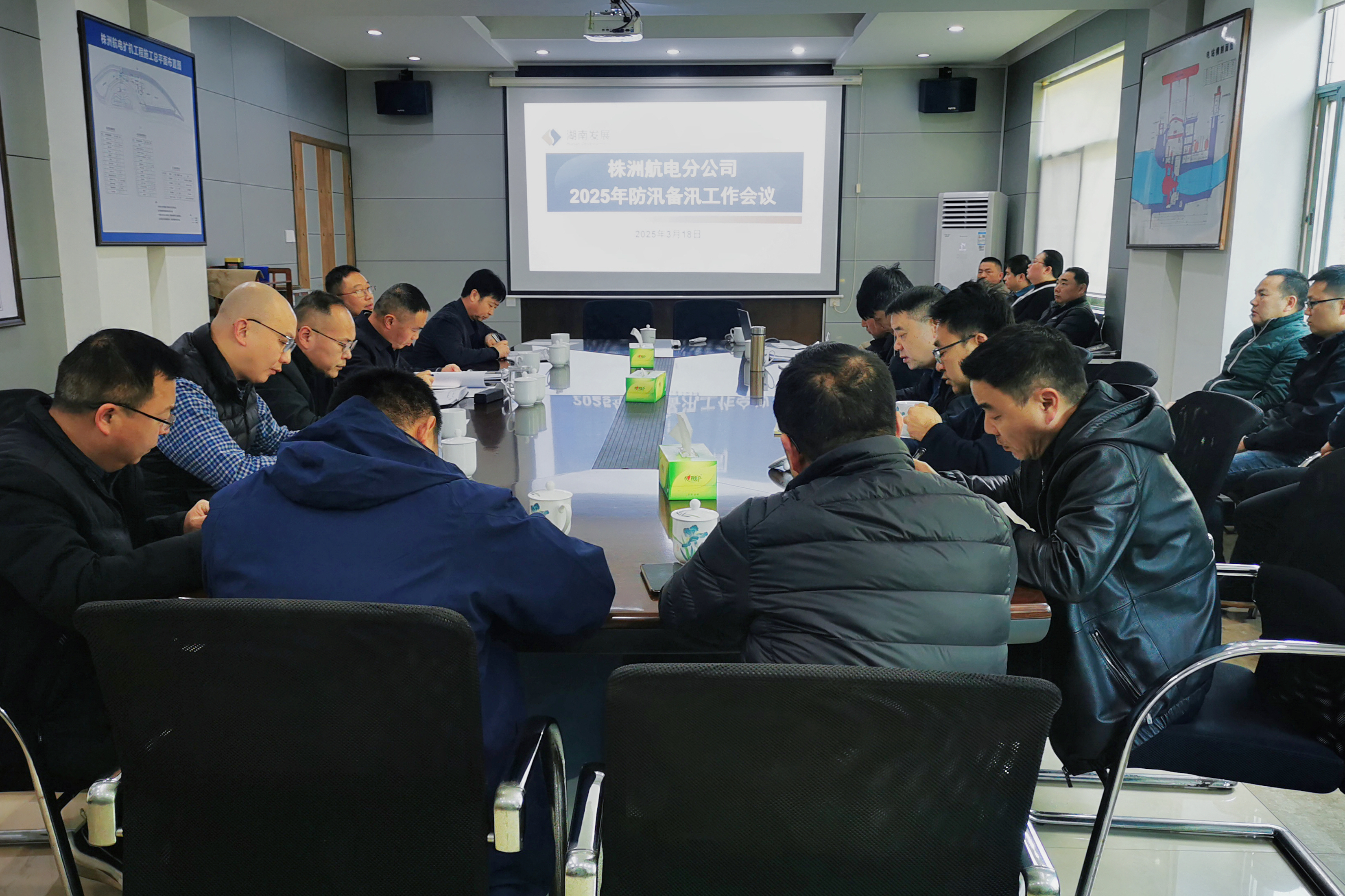 未雨綢繆，筑牢防汛安全防線——株洲航電分公司召開2025年防汛備汛工作會議