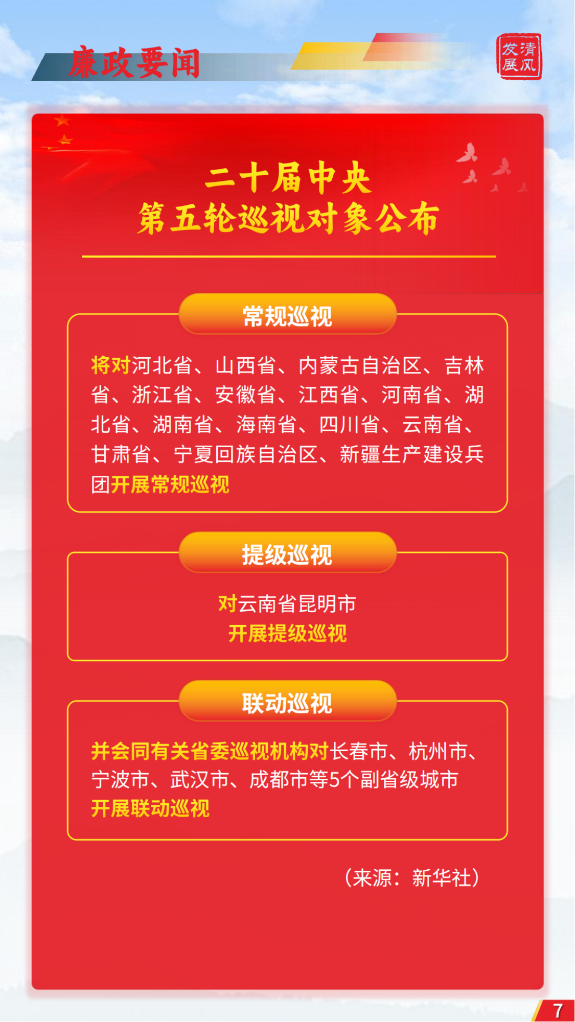 發展清風雜志2025年第1期_06.png