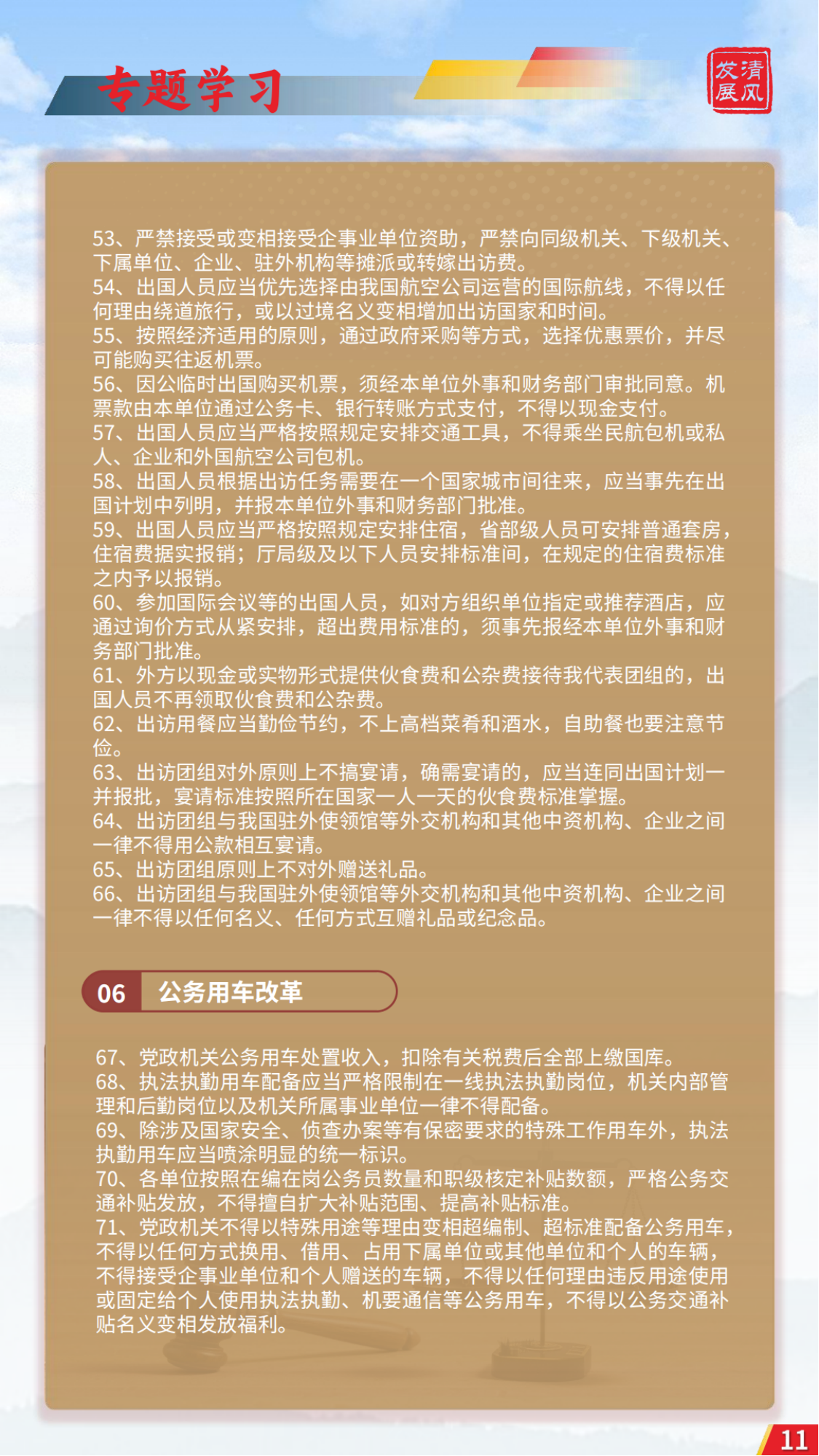 發展清風雜志2025年第1期_10.png