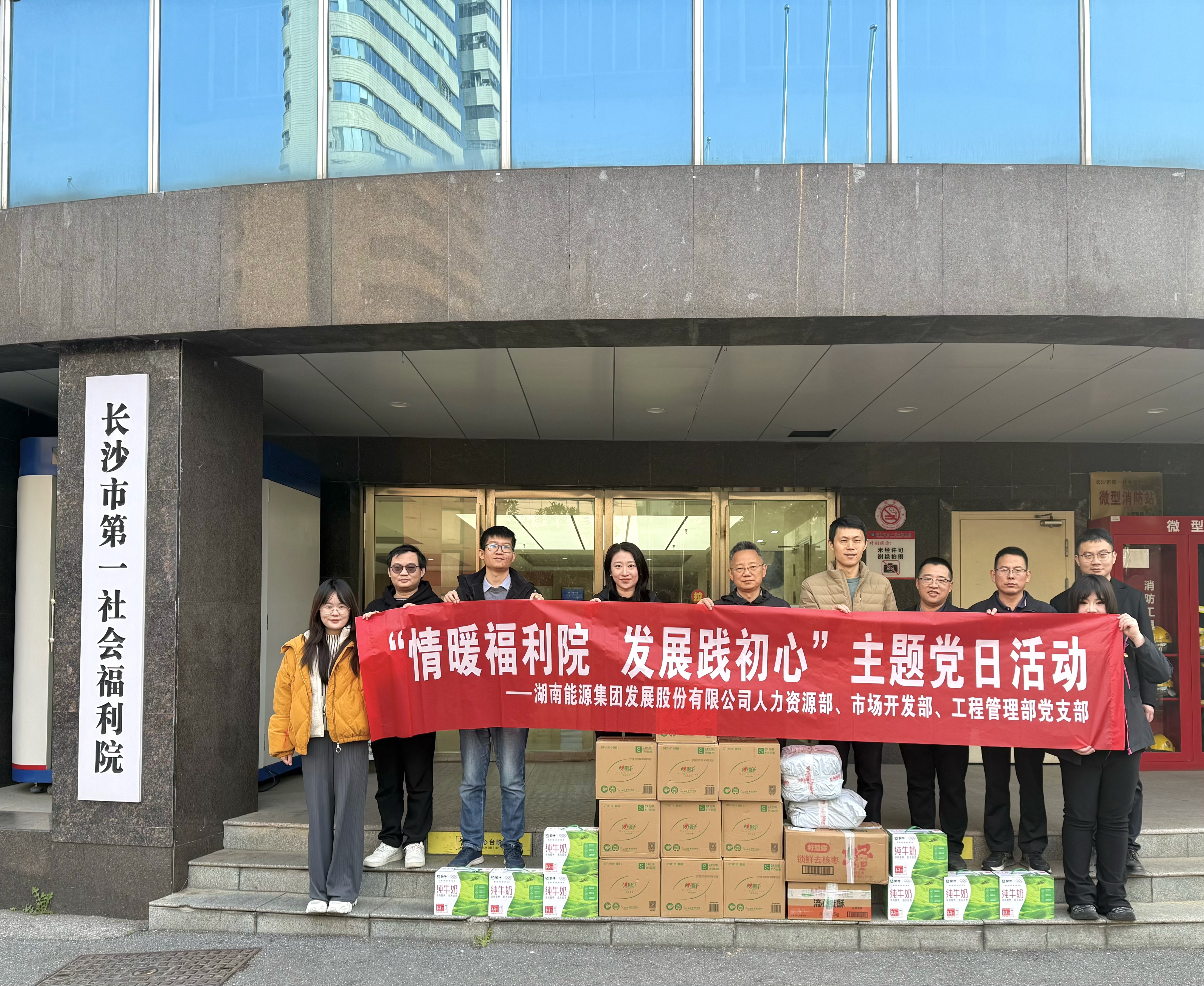 黨建引領聚合力 情暖福利顯擔當——總部人力資源部、市場開發部、工程管理部黨支部聯合開展主題黨日活動
